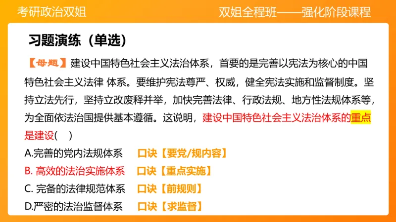 思修4法之重要（1）_2026考公资料_（49）政治理论合集_政治理论合集_2025考研政治_14.双姐_04.强化阶段_00.讲义