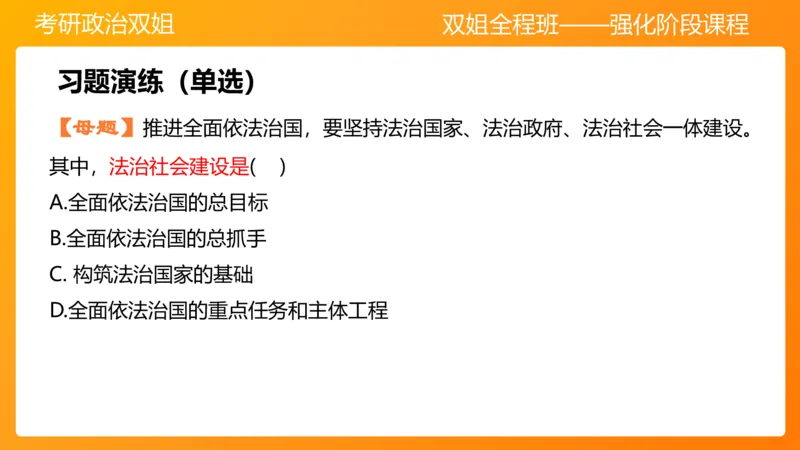 思修4法之重要（1）_2026考公资料_（49）政治理论合集_政治理论合集_2025考研政治_14.双姐_04.强化阶段_00.讲义