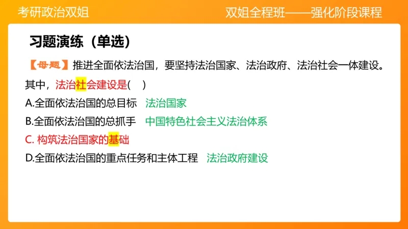 思修4法之重要（1）_2026考公资料_（49）政治理论合集_政治理论合集_2025考研政治_14.双姐_04.强化阶段_00.讲义