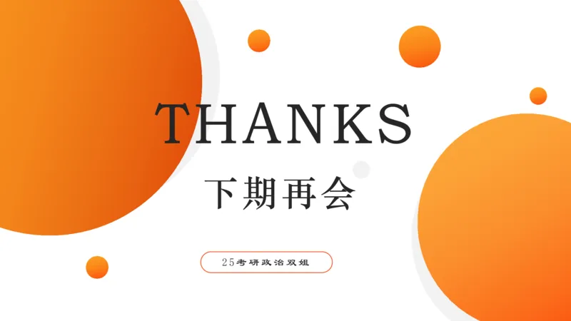 思修4法之重要（1）_2026考公资料_（49）政治理论合集_政治理论合集_2025考研政治_14.双姐_04.强化阶段_00.讲义