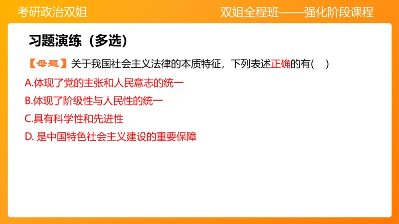 思修4法之重要（1）_2026考公资料_（49）政治理论合集_政治理论合集_2025考研政治_14.双姐_04.强化阶段_00.讲义