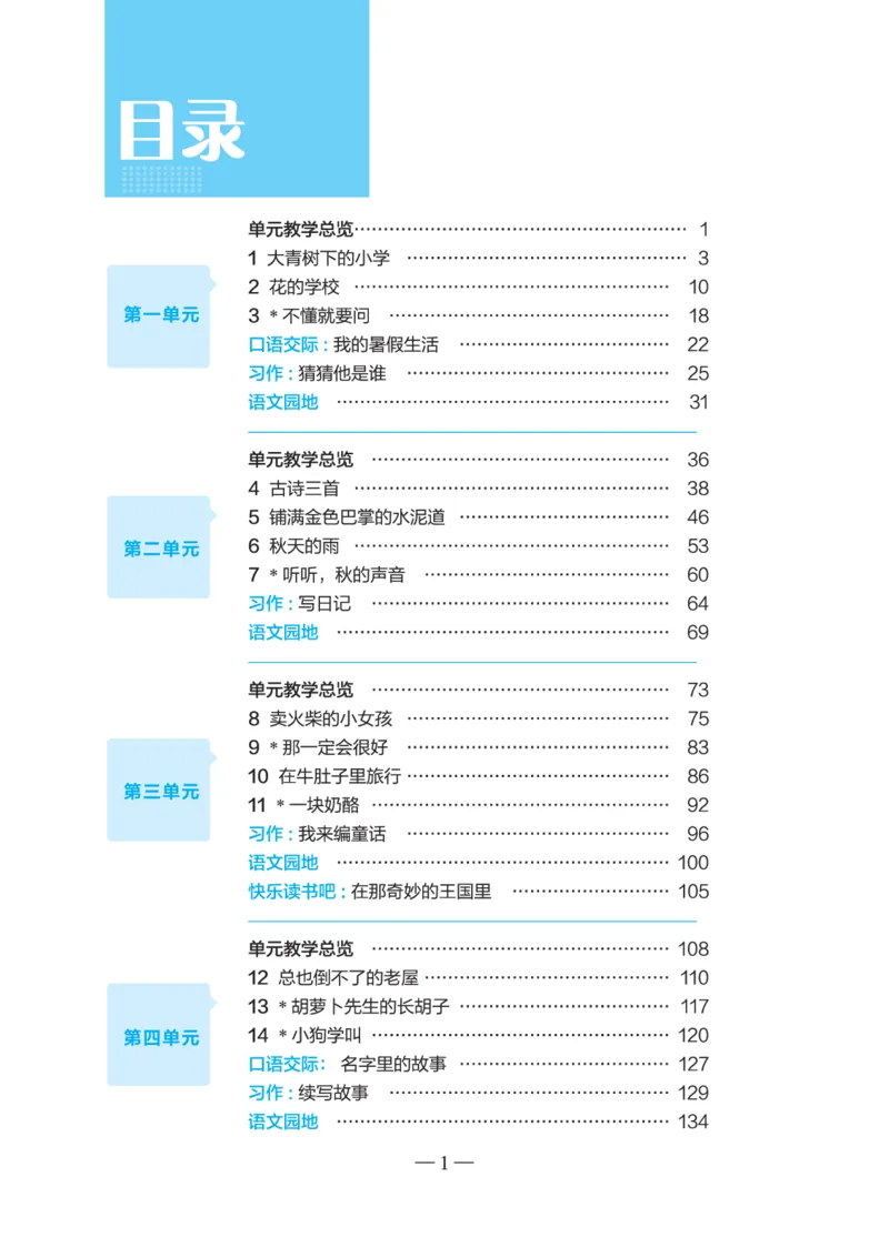语文三年级上册（点典教案）23秋_三年级上下册资料_小学三年级学习资料-25年更新版_3-01、小学三年级语文上册_3-1-3、课件、讲义、教案