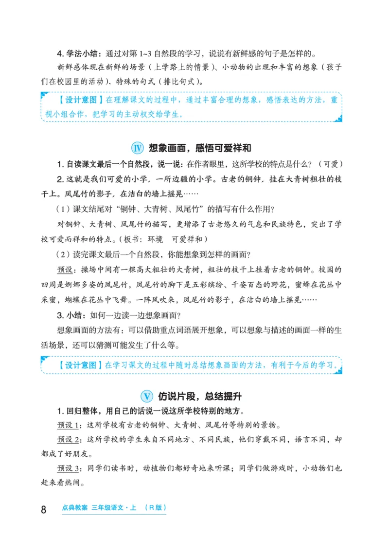 语文三年级上册（点典教案）23秋_三年级上下册资料_小学三年级学习资料-25年更新版_3-01、小学三年级语文上册_3-1-3、课件、讲义、教案