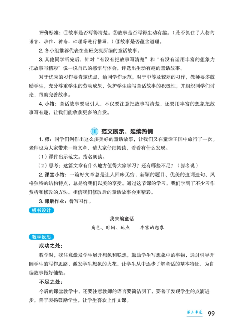 语文三年级上册（点典教案）23秋_三年级上下册资料_小学三年级学习资料-25年更新版_3-01、小学三年级语文上册_3-1-3、课件、讲义、教案