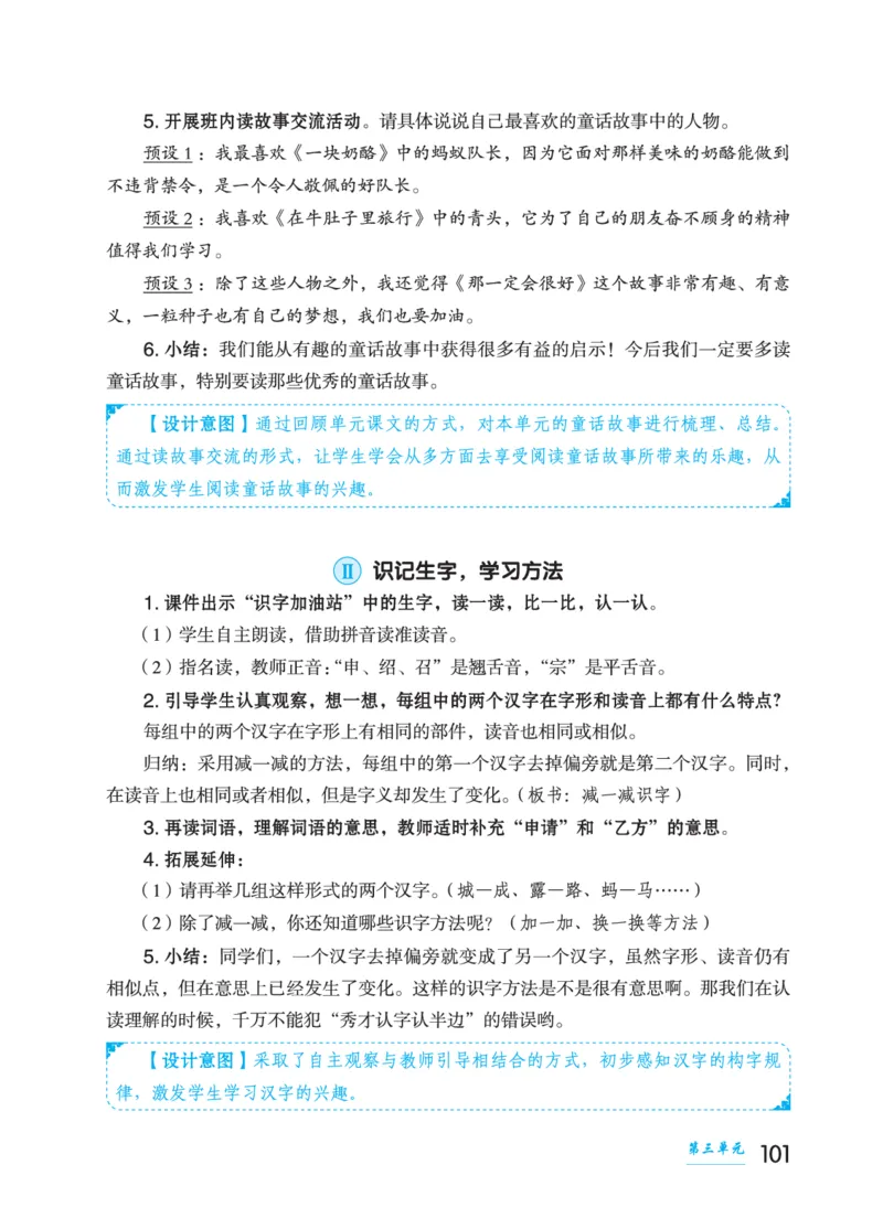 语文三年级上册（点典教案）23秋_三年级上下册资料_小学三年级学习资料-25年更新版_3-01、小学三年级语文上册_3-1-3、课件、讲义、教案