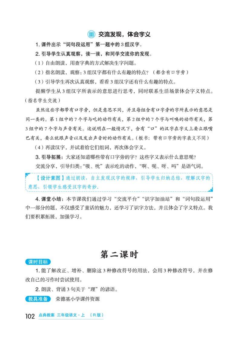语文三年级上册（点典教案）23秋_三年级上下册资料_小学三年级学习资料-25年更新版_3-01、小学三年级语文上册_3-1-3、课件、讲义、教案