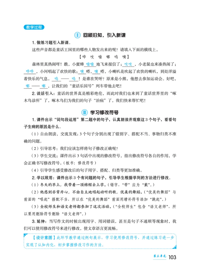 语文三年级上册（点典教案）23秋_三年级上下册资料_小学三年级学习资料-25年更新版_3-01、小学三年级语文上册_3-1-3、课件、讲义、教案