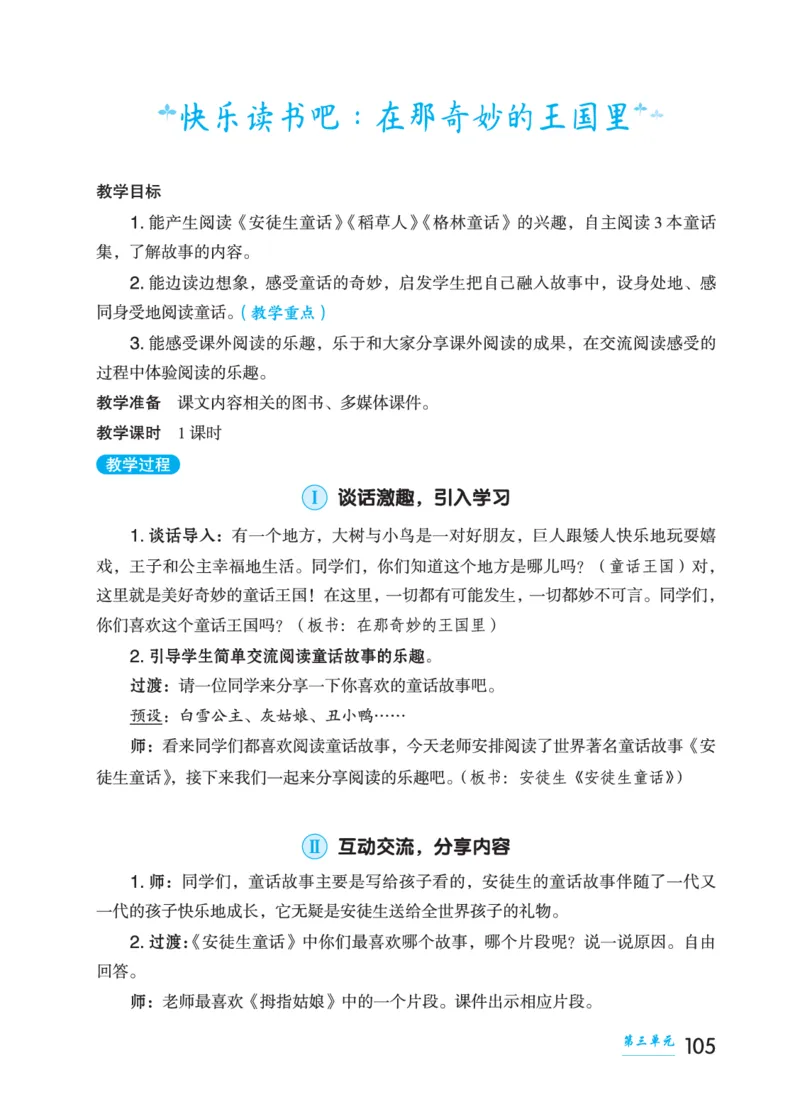 语文三年级上册（点典教案）23秋_三年级上下册资料_小学三年级学习资料-25年更新版_3-01、小学三年级语文上册_3-1-3、课件、讲义、教案