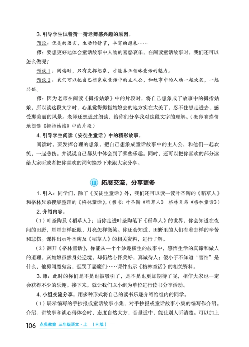 语文三年级上册（点典教案）23秋_三年级上下册资料_小学三年级学习资料-25年更新版_3-01、小学三年级语文上册_3-1-3、课件、讲义、教案