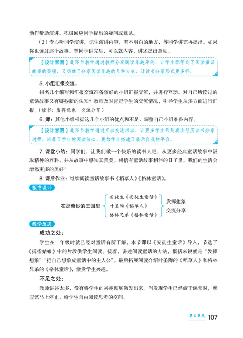 语文三年级上册（点典教案）23秋_三年级上下册资料_小学三年级学习资料-25年更新版_3-01、小学三年级语文上册_3-1-3、课件、讲义、教案