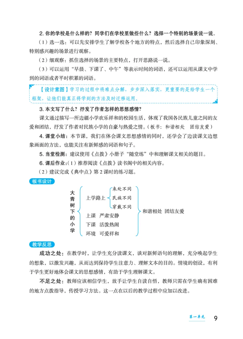 语文三年级上册（点典教案）23秋_三年级上下册资料_小学三年级学习资料-25年更新版_3-01、小学三年级语文上册_3-1-3、课件、讲义、教案