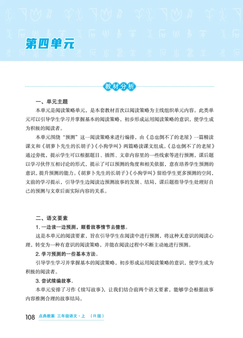 语文三年级上册（点典教案）23秋_三年级上下册资料_小学三年级学习资料-25年更新版_3-01、小学三年级语文上册_3-1-3、课件、讲义、教案