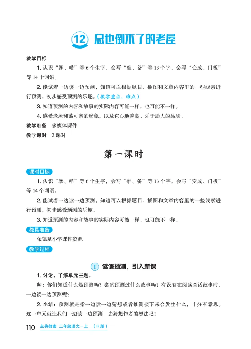 语文三年级上册（点典教案）23秋_三年级上下册资料_小学三年级学习资料-25年更新版_3-01、小学三年级语文上册_3-1-3、课件、讲义、教案
