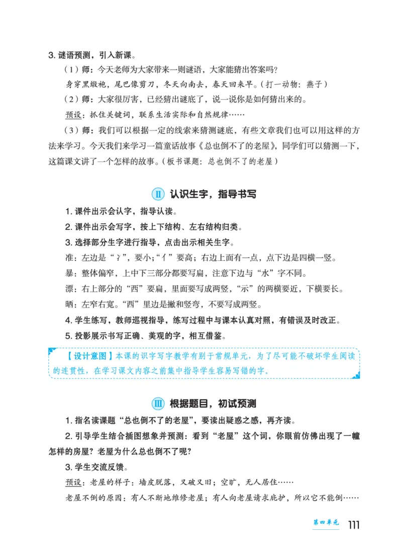 语文三年级上册（点典教案）23秋_三年级上下册资料_小学三年级学习资料-25年更新版_3-01、小学三年级语文上册_3-1-3、课件、讲义、教案