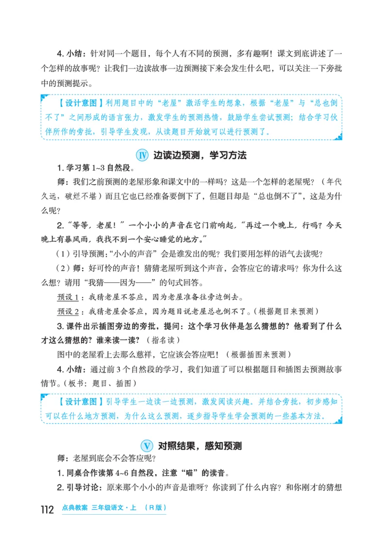 语文三年级上册（点典教案）23秋_三年级上下册资料_小学三年级学习资料-25年更新版_3-01、小学三年级语文上册_3-1-3、课件、讲义、教案