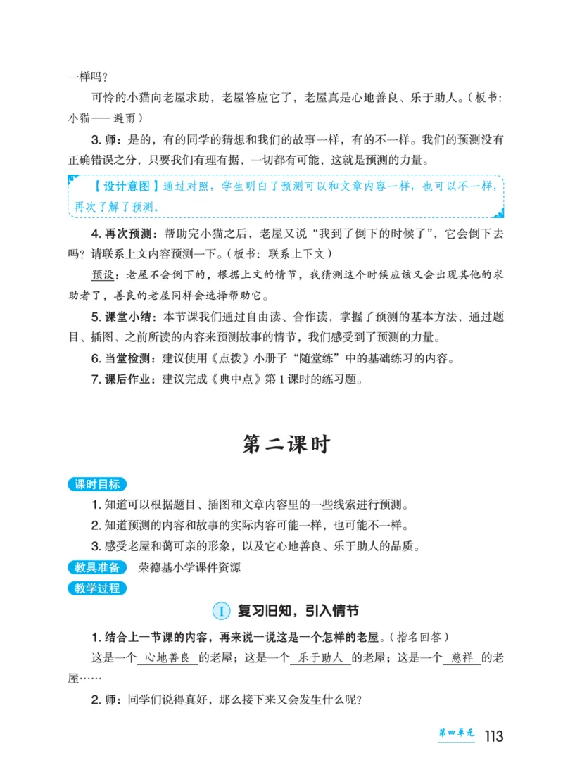 语文三年级上册（点典教案）23秋_三年级上下册资料_小学三年级学习资料-25年更新版_3-01、小学三年级语文上册_3-1-3、课件、讲义、教案