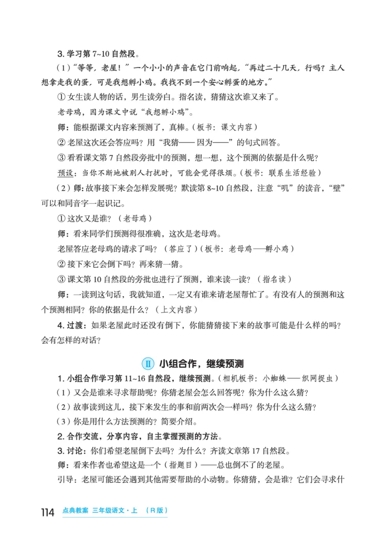语文三年级上册（点典教案）23秋_三年级上下册资料_小学三年级学习资料-25年更新版_3-01、小学三年级语文上册_3-1-3、课件、讲义、教案