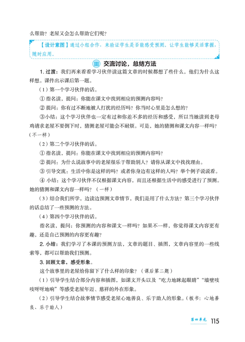 语文三年级上册（点典教案）23秋_三年级上下册资料_小学三年级学习资料-25年更新版_3-01、小学三年级语文上册_3-1-3、课件、讲义、教案