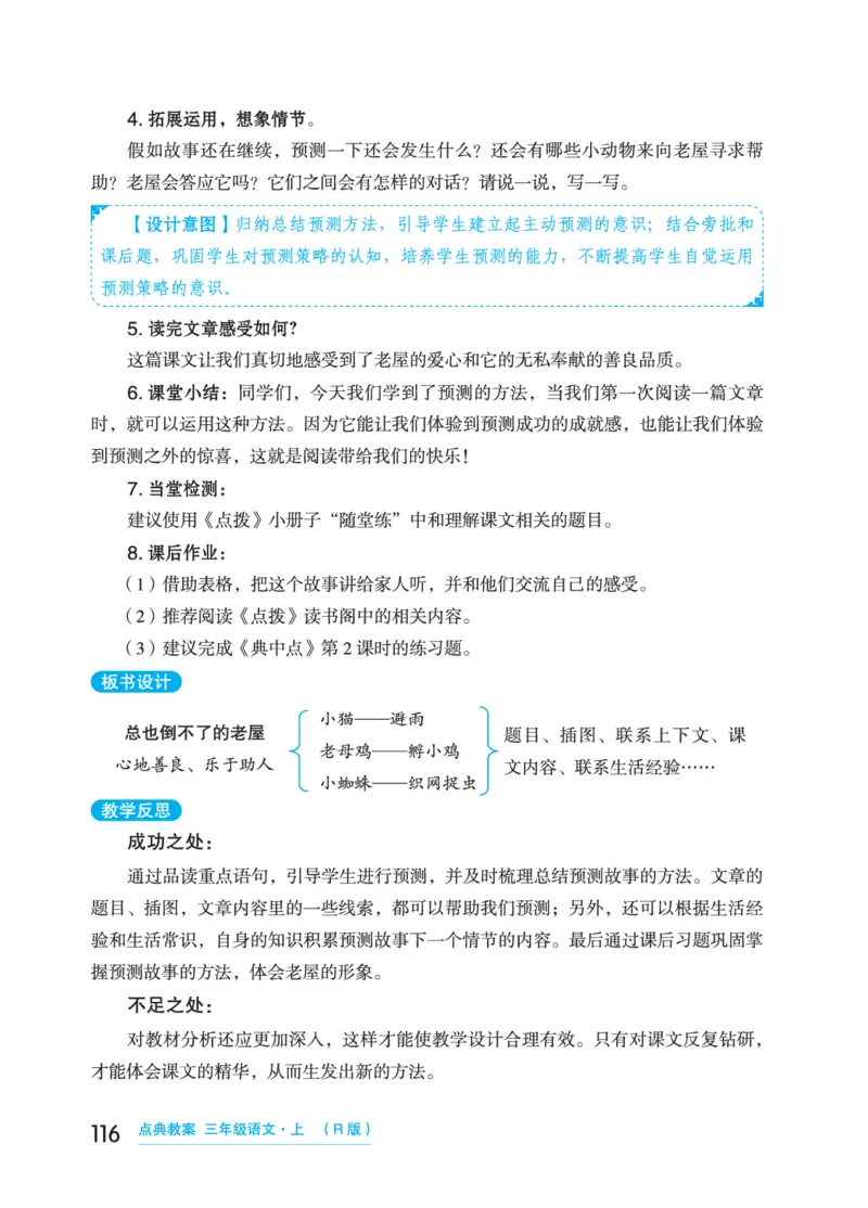 语文三年级上册（点典教案）23秋_三年级上下册资料_小学三年级学习资料-25年更新版_3-01、小学三年级语文上册_3-1-3、课件、讲义、教案
