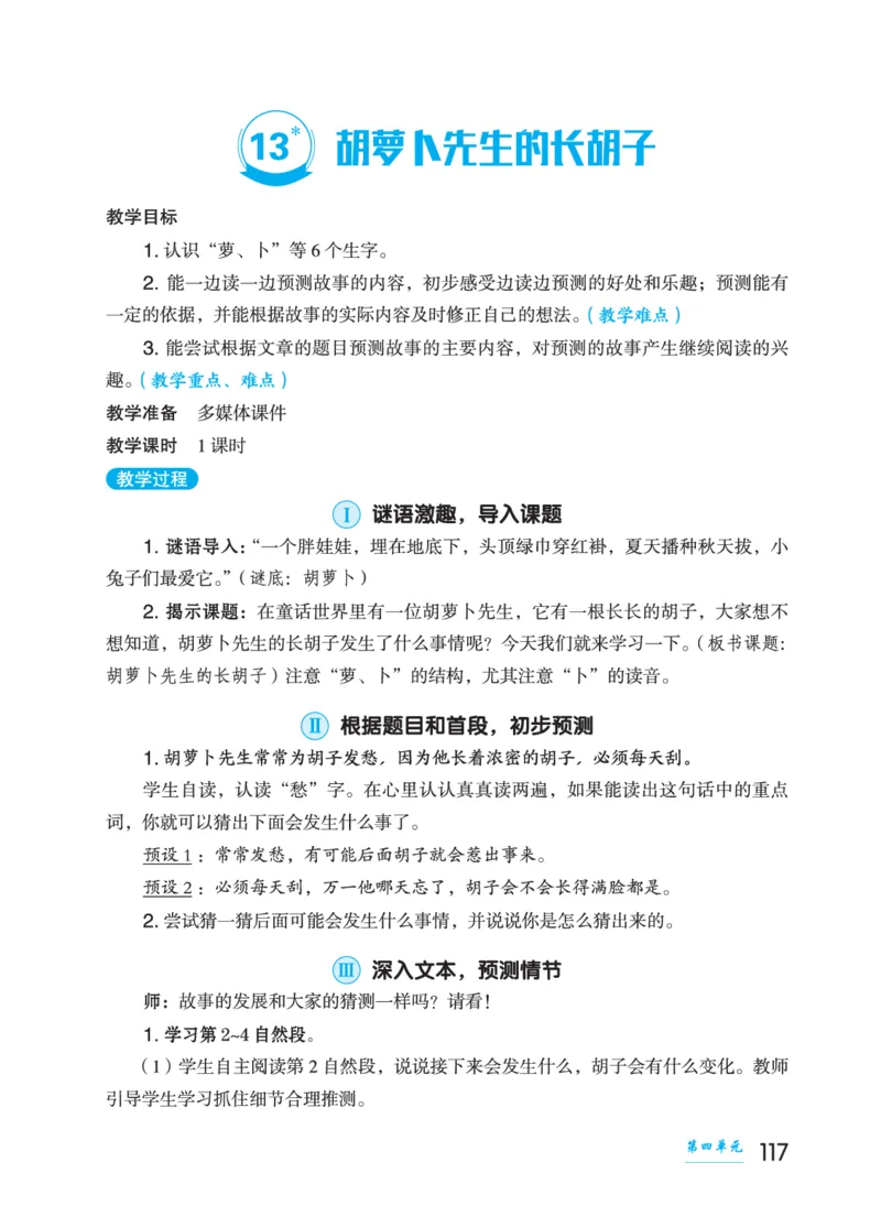 语文三年级上册（点典教案）23秋_三年级上下册资料_小学三年级学习资料-25年更新版_3-01、小学三年级语文上册_3-1-3、课件、讲义、教案