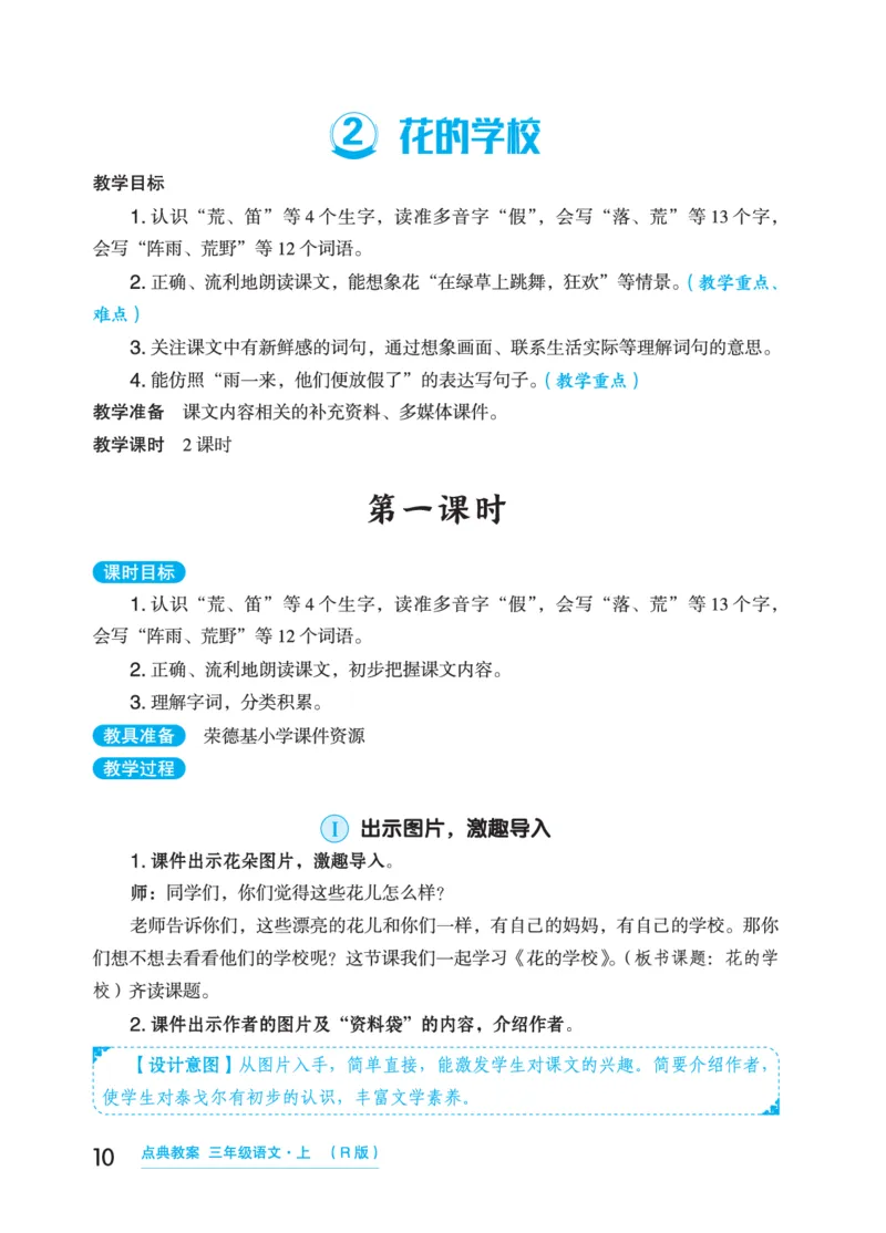 语文三年级上册（点典教案）23秋_三年级上下册资料_小学三年级学习资料-25年更新版_3-01、小学三年级语文上册_3-1-3、课件、讲义、教案