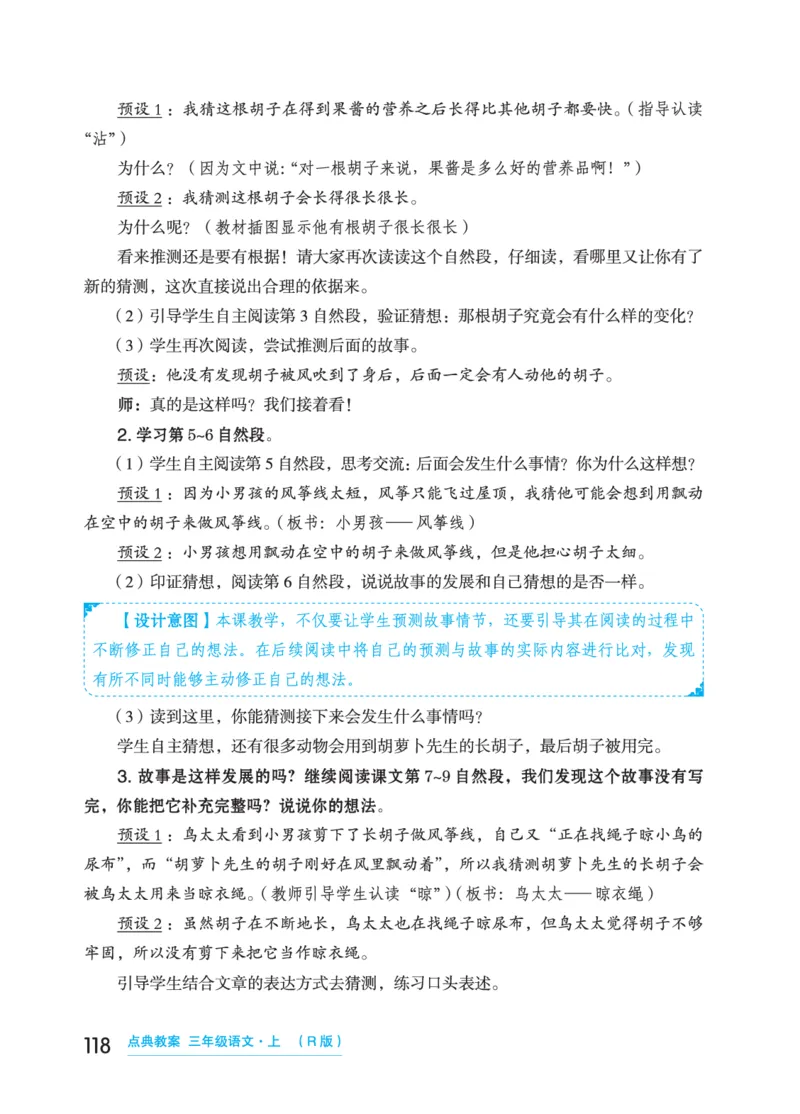 语文三年级上册（点典教案）23秋_三年级上下册资料_小学三年级学习资料-25年更新版_3-01、小学三年级语文上册_3-1-3、课件、讲义、教案