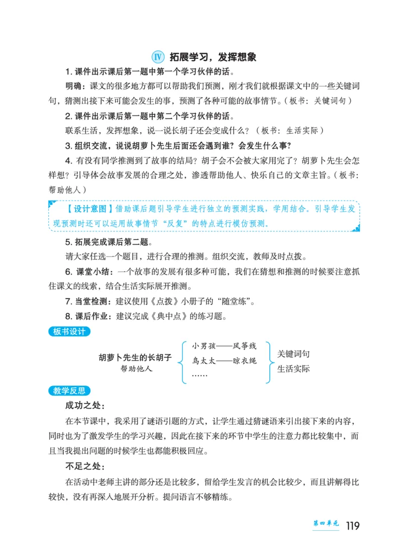 语文三年级上册（点典教案）23秋_三年级上下册资料_小学三年级学习资料-25年更新版_3-01、小学三年级语文上册_3-1-3、课件、讲义、教案