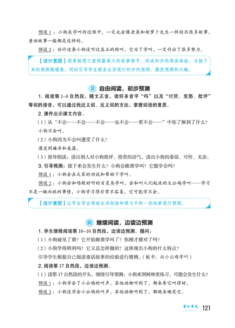 语文三年级上册（点典教案）23秋_三年级上下册资料_小学三年级学习资料-25年更新版_3-01、小学三年级语文上册_3-1-3、课件、讲义、教案