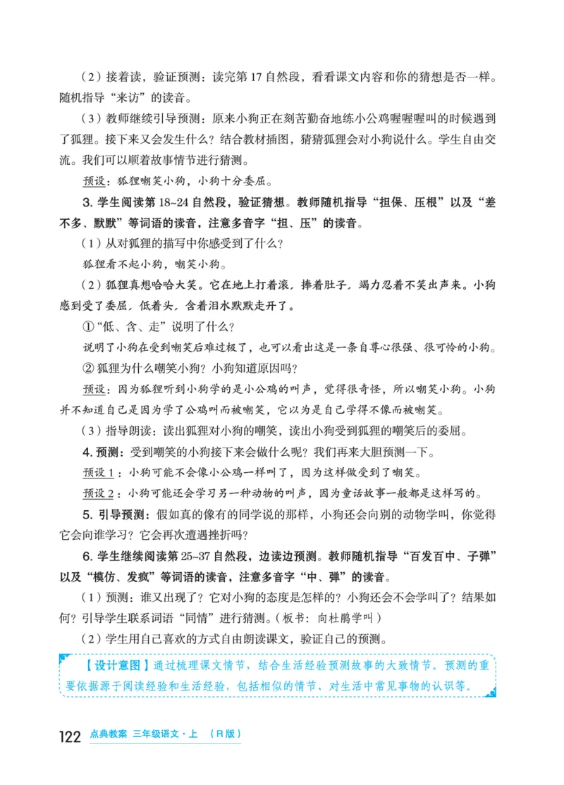 语文三年级上册（点典教案）23秋_三年级上下册资料_小学三年级学习资料-25年更新版_3-01、小学三年级语文上册_3-1-3、课件、讲义、教案