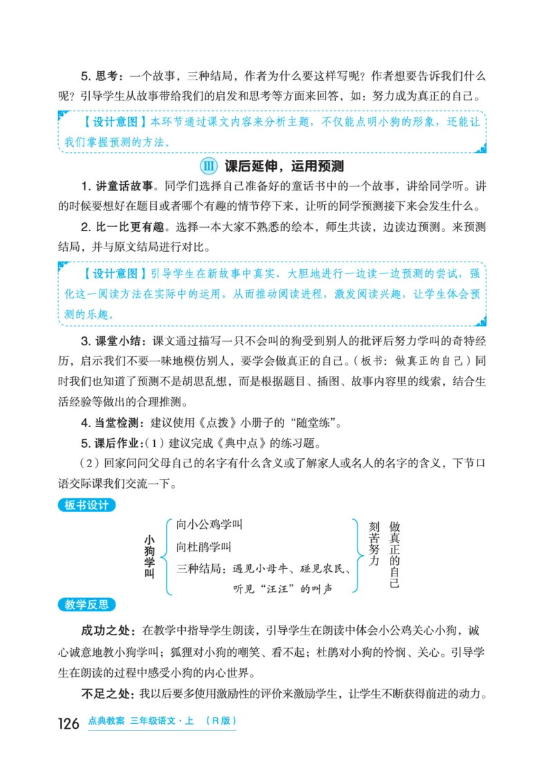 语文三年级上册（点典教案）23秋_三年级上下册资料_小学三年级学习资料-25年更新版_3-01、小学三年级语文上册_3-1-3、课件、讲义、教案