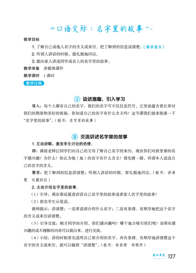 语文三年级上册（点典教案）23秋_三年级上下册资料_小学三年级学习资料-25年更新版_3-01、小学三年级语文上册_3-1-3、课件、讲义、教案