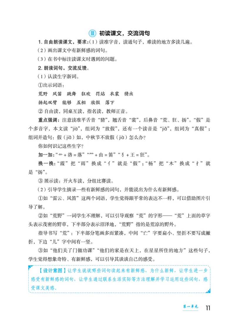 语文三年级上册（点典教案）23秋_三年级上下册资料_小学三年级学习资料-25年更新版_3-01、小学三年级语文上册_3-1-3、课件、讲义、教案