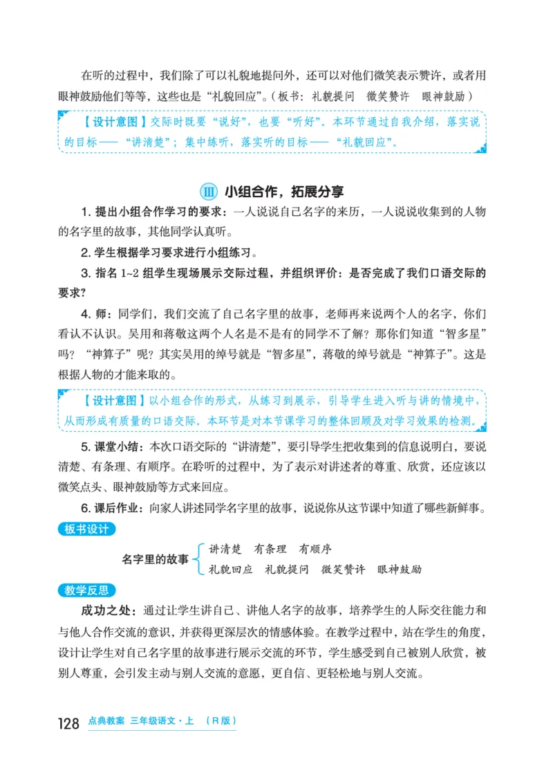 语文三年级上册（点典教案）23秋_三年级上下册资料_小学三年级学习资料-25年更新版_3-01、小学三年级语文上册_3-1-3、课件、讲义、教案