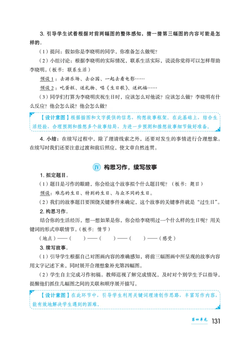 语文三年级上册（点典教案）23秋_三年级上下册资料_小学三年级学习资料-25年更新版_3-01、小学三年级语文上册_3-1-3、课件、讲义、教案
