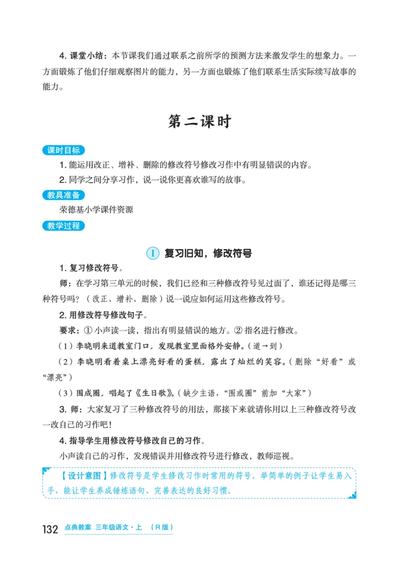 语文三年级上册（点典教案）23秋_三年级上下册资料_小学三年级学习资料-25年更新版_3-01、小学三年级语文上册_3-1-3、课件、讲义、教案