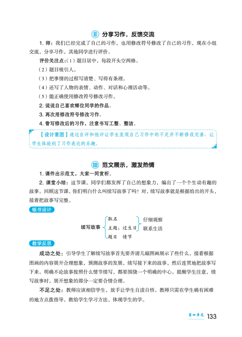 语文三年级上册（点典教案）23秋_三年级上下册资料_小学三年级学习资料-25年更新版_3-01、小学三年级语文上册_3-1-3、课件、讲义、教案