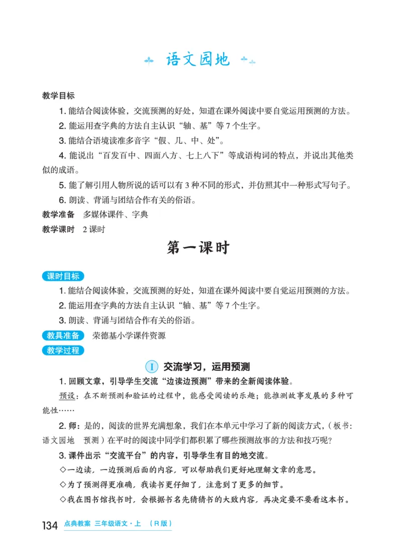 语文三年级上册（点典教案）23秋_三年级上下册资料_小学三年级学习资料-25年更新版_3-01、小学三年级语文上册_3-1-3、课件、讲义、教案