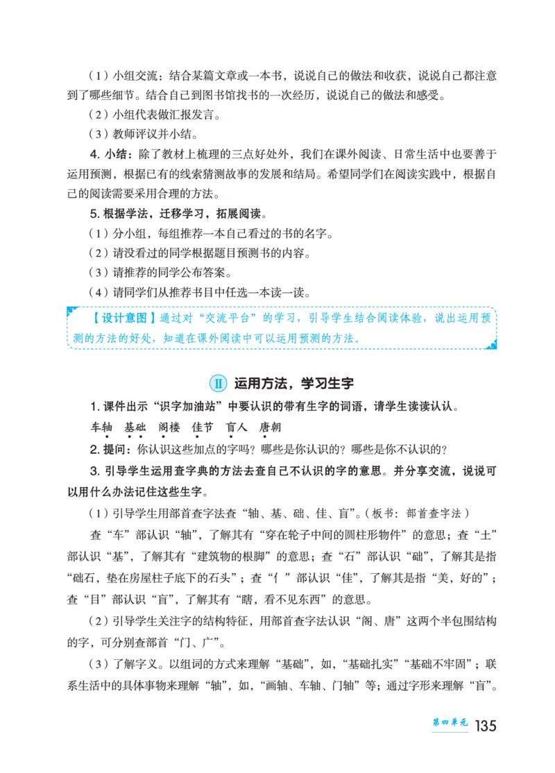 语文三年级上册（点典教案）23秋_三年级上下册资料_小学三年级学习资料-25年更新版_3-01、小学三年级语文上册_3-1-3、课件、讲义、教案