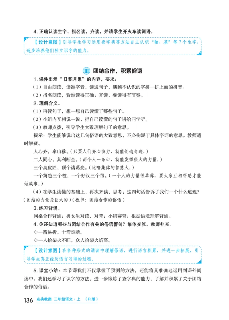 语文三年级上册（点典教案）23秋_三年级上下册资料_小学三年级学习资料-25年更新版_3-01、小学三年级语文上册_3-1-3、课件、讲义、教案