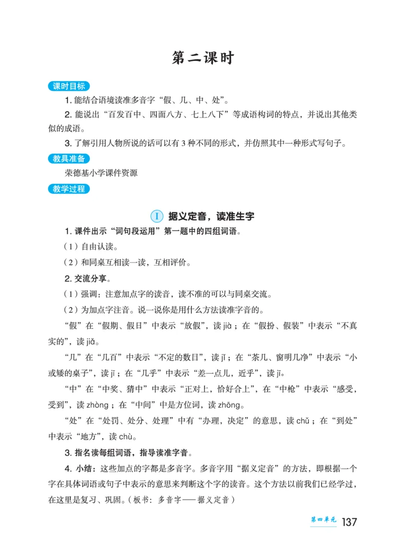 语文三年级上册（点典教案）23秋_三年级上下册资料_小学三年级学习资料-25年更新版_3-01、小学三年级语文上册_3-1-3、课件、讲义、教案
