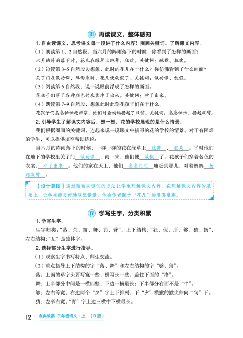 语文三年级上册（点典教案）23秋_三年级上下册资料_小学三年级学习资料-25年更新版_3-01、小学三年级语文上册_3-1-3、课件、讲义、教案