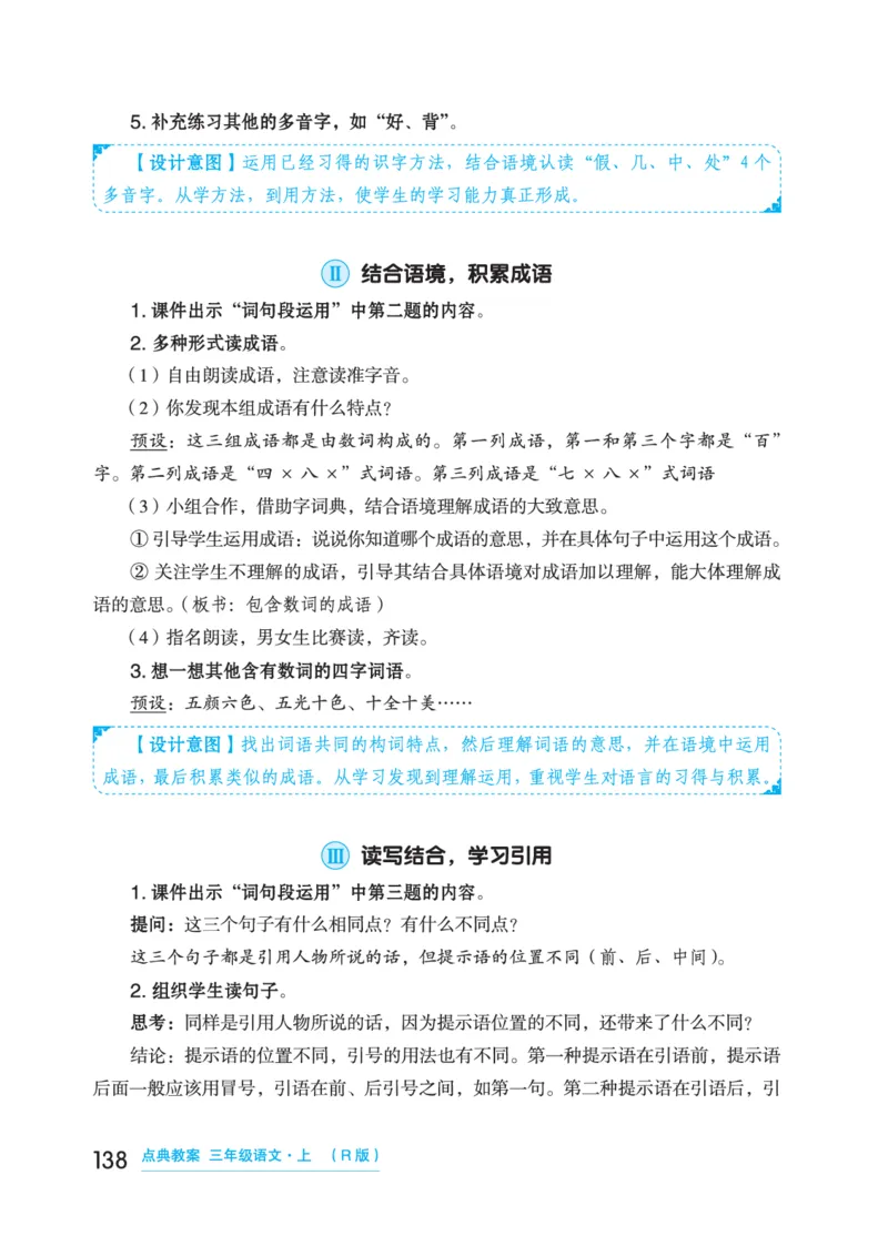 语文三年级上册（点典教案）23秋_三年级上下册资料_小学三年级学习资料-25年更新版_3-01、小学三年级语文上册_3-1-3、课件、讲义、教案
