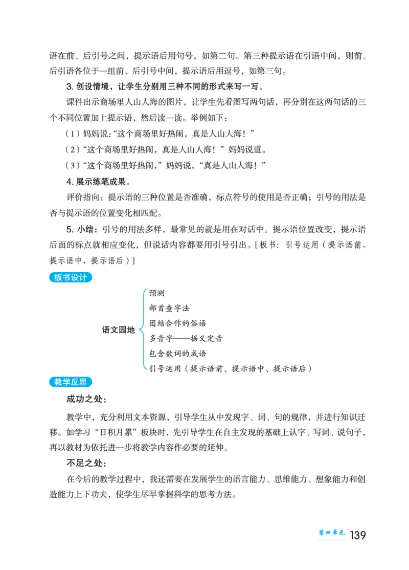 语文三年级上册（点典教案）23秋_三年级上下册资料_小学三年级学习资料-25年更新版_3-01、小学三年级语文上册_3-1-3、课件、讲义、教案