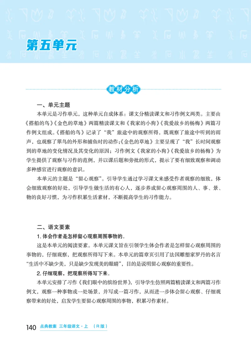 语文三年级上册（点典教案）23秋_三年级上下册资料_小学三年级学习资料-25年更新版_3-01、小学三年级语文上册_3-1-3、课件、讲义、教案