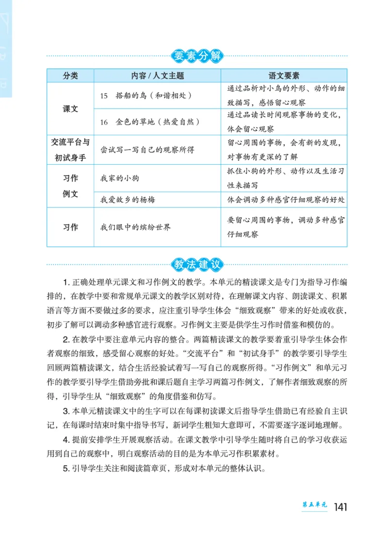 语文三年级上册（点典教案）23秋_三年级上下册资料_小学三年级学习资料-25年更新版_3-01、小学三年级语文上册_3-1-3、课件、讲义、教案
