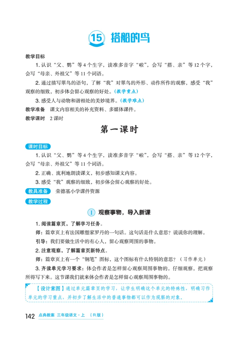语文三年级上册（点典教案）23秋_三年级上下册资料_小学三年级学习资料-25年更新版_3-01、小学三年级语文上册_3-1-3、课件、讲义、教案