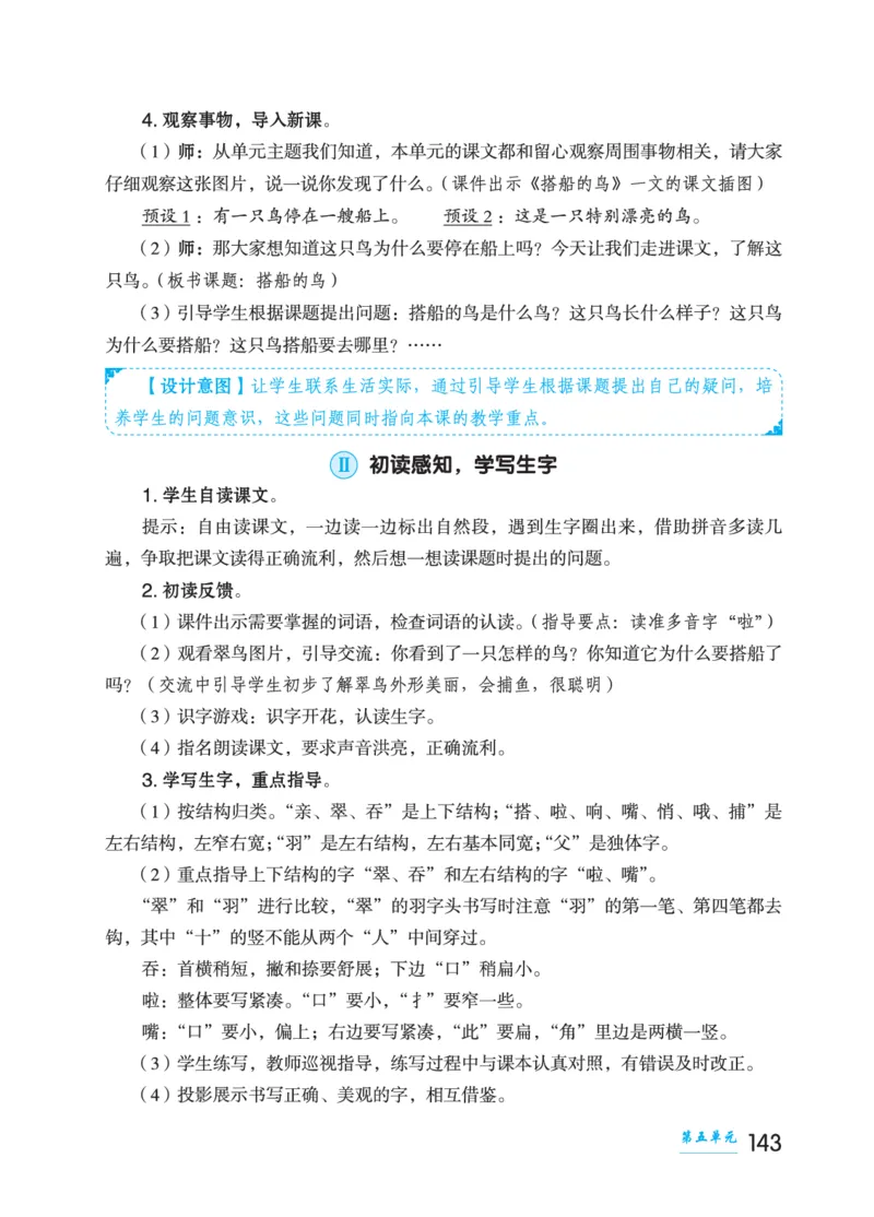 语文三年级上册（点典教案）23秋_三年级上下册资料_小学三年级学习资料-25年更新版_3-01、小学三年级语文上册_3-1-3、课件、讲义、教案