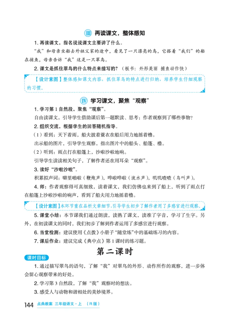 语文三年级上册（点典教案）23秋_三年级上下册资料_小学三年级学习资料-25年更新版_3-01、小学三年级语文上册_3-1-3、课件、讲义、教案
