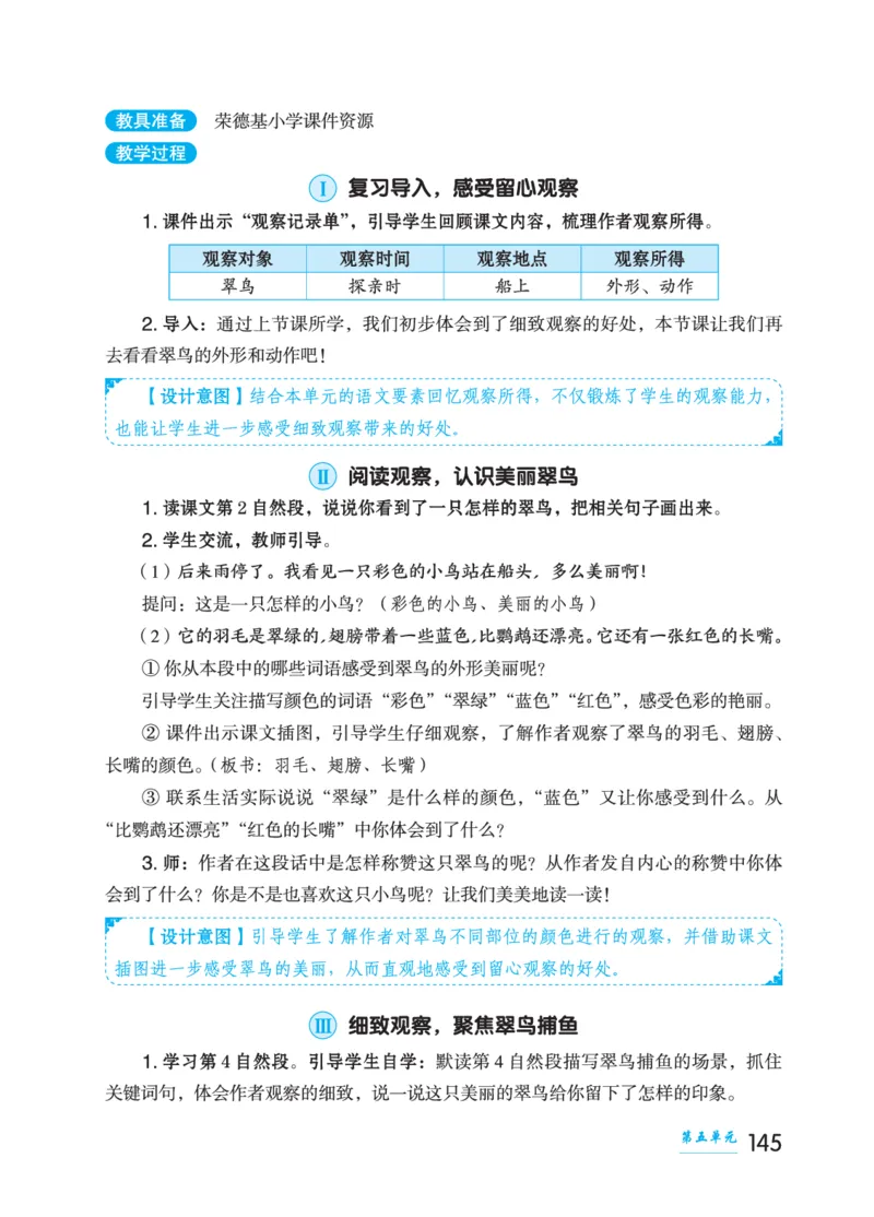 语文三年级上册（点典教案）23秋_三年级上下册资料_小学三年级学习资料-25年更新版_3-01、小学三年级语文上册_3-1-3、课件、讲义、教案