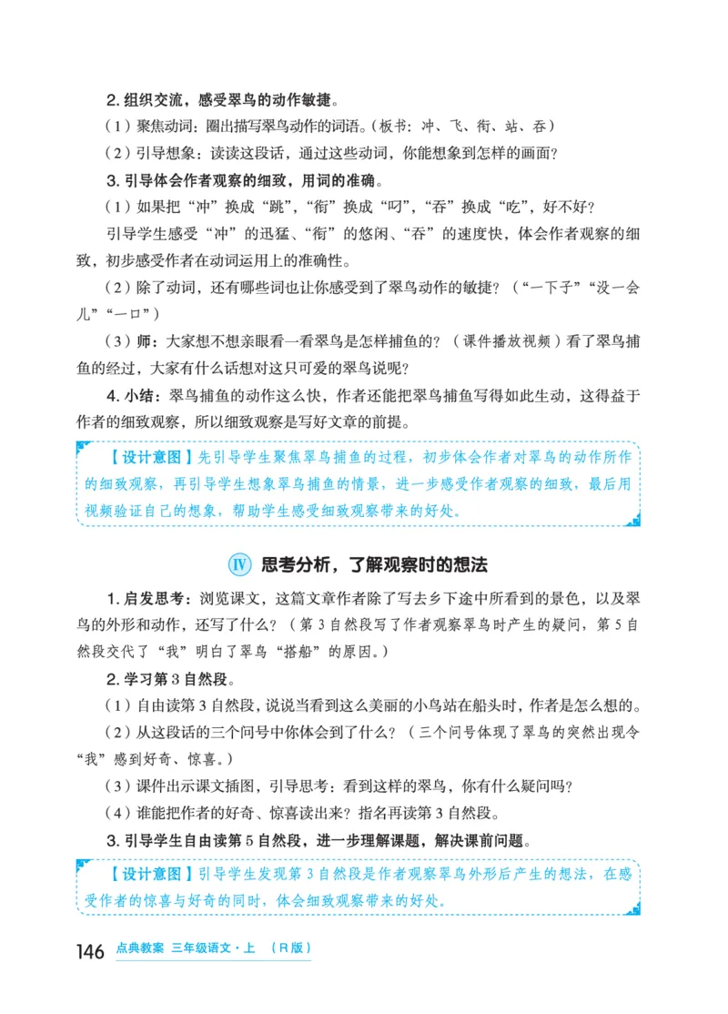 语文三年级上册（点典教案）23秋_三年级上下册资料_小学三年级学习资料-25年更新版_3-01、小学三年级语文上册_3-1-3、课件、讲义、教案